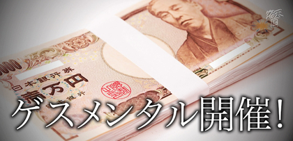 gesubaka_362_gesumental.jpg