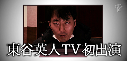 gesubaka_364_tvhatsushutuen.jpg