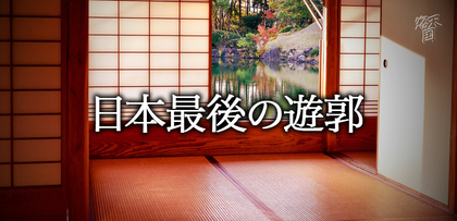 gesubaka_372_yukaku.jpg