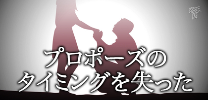 gesubaka_378_puroposenotiming.jpg