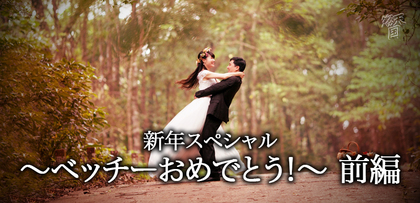 gesubaka_384-1_becchyiomdetou.jpg