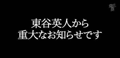 gesubaka_388_azumayaoshirase.jpg
