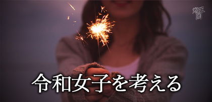 gesubaka_402_reiwajoshi.jpg