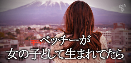 gesubaka_419_becchyonnnanoko.jpg