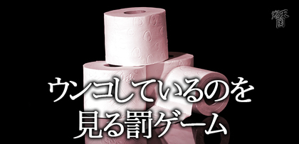 gesubaka_444_unkowomiru.jpg