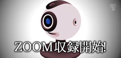 gesubaka_453_zoomshurokukaishi.jpg
