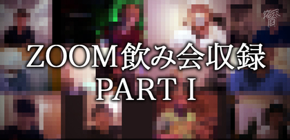 gesubaka_456_zoomshuroku_pt01.jpg