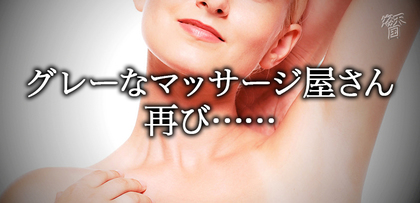 gesubaka_497_graynamassage.jpg