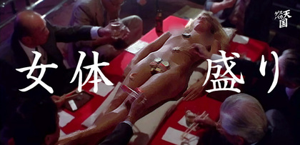 gesubaka_88_nyotaimori.jpg